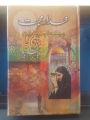 God and Love very famous Urdu Novel by Hashim Nadeem. 