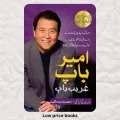 Rich Dad Poor Dad By Robert Kiyosaki Urdu Edition. 