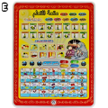 Islamic Educational Tablet Teaches Prayer Arabic and English Spelling Letters and Multiple Prayers, All in 1 learning Arabic tablet for kids. 