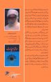 Kitab e Zindagi book by Maulana Waheed ud din khan. 