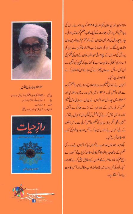 Kitab%20e%20Zindagi%20book%20by%20Maulana%20Waheed%20ud%20din%20khan%20-%20Image%207
