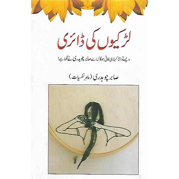 Larkiyon ki Diary by Sabir Chaudry