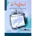 Advanced Urdu by Muhammad Imtiaz Shahid. 