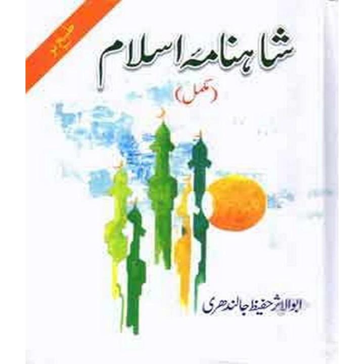 Shahnama e Islam by Hafeez Jalandhari
