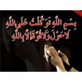 bismillah-he-tawakkaltu-alallah  Stencils for Wall Painting Scrapbook Coloring Embossing Album Decorative Template ID 4107. 