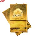 Hazrat Khalid Bin Waleed ra Best history Book High Quality. 