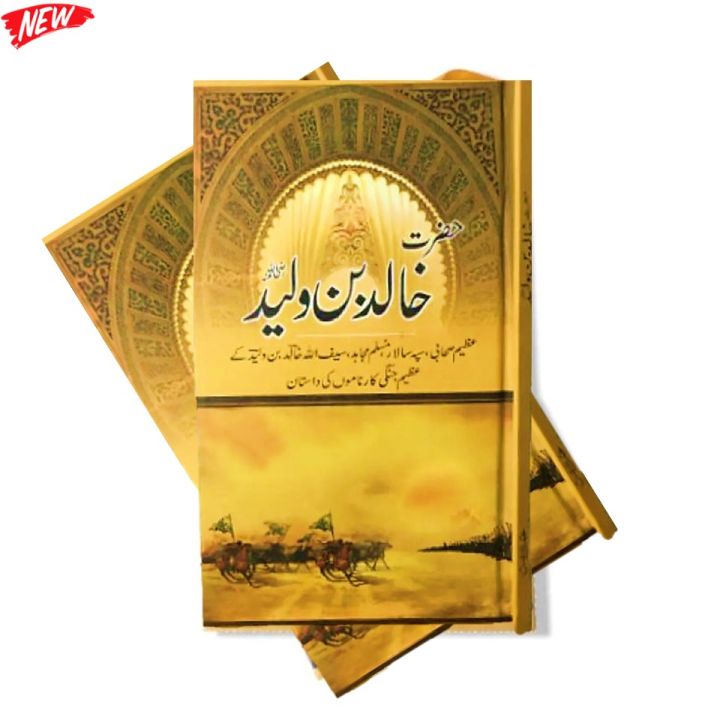 Hazrat Khalid Bin Waleed ra Best history Book High Quality