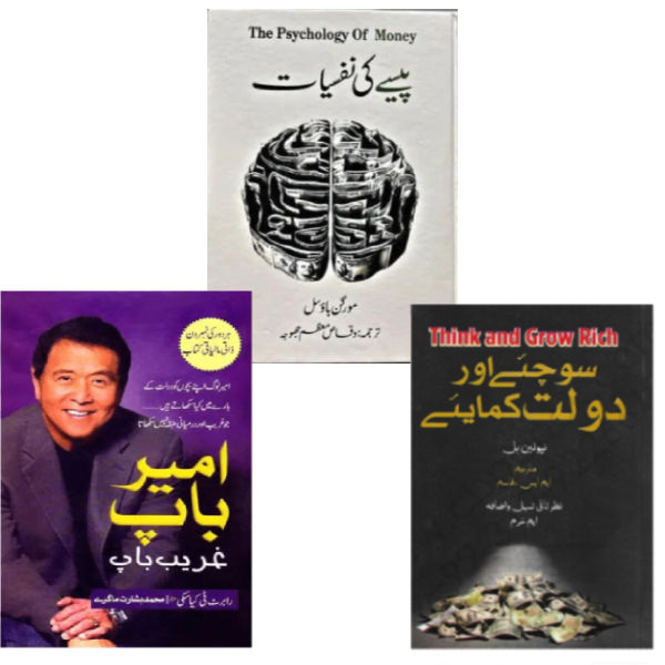 Pack of 3 ( URDU NOVELS ) Rich Dad Poor Dad The Psychology of Money ...