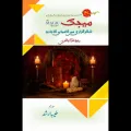The magic by Rhonda Byrne (urdu version). 