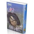 yauni jon eliya ki shaari ki katab - یعنی جون ایلیاء کی شاعری کی کتاب. 
