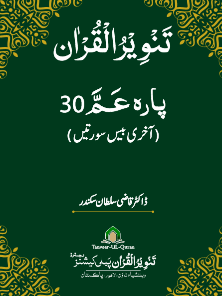 Grammatically colored Quran| Quran translation English and Urdu translation| Green color's grammatically colored quran