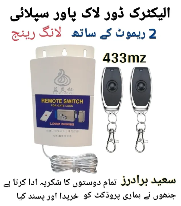 Remote%20kit%20for%20Electric%20Door%20Lock%20opener%20%20Dc%2012v%20with%202%20Remote%20-%20Image%204
