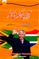 Long Walk to Freedom (Urdu) by Nelson Mandela. 