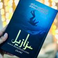 Azazeel By Rabia Khan - Usri Yusra Novel By Husna Hussain / Two New Novels set. 
