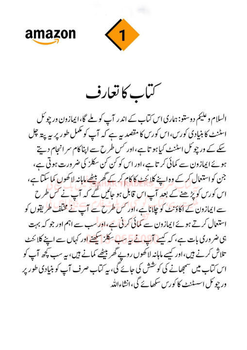 Complete%20Guide%20Book%20In%20Urdu%20To%20Become%20A%20Pro%20Amazon%20Virtual%20Asisstant%20-%20Image%207