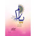 Yaram Novel by Sumaira Hameed Best selling urdu reading book. 