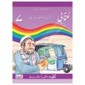Kifayat Urdu Dhanek Series: 'Unabi' (Grade-7). 