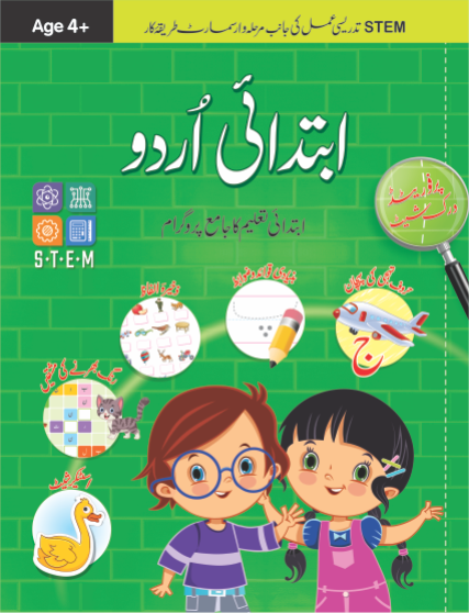 Ibtadai Urdu (4+) urdu book for children