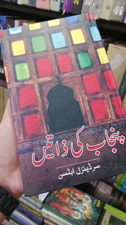 Punjab%20ki%20Zaatain,%20Sir%20Denzil%20Ibbetson%20,%20Yasir%20Jawad%20%20(Translator)%20-%20Image%204