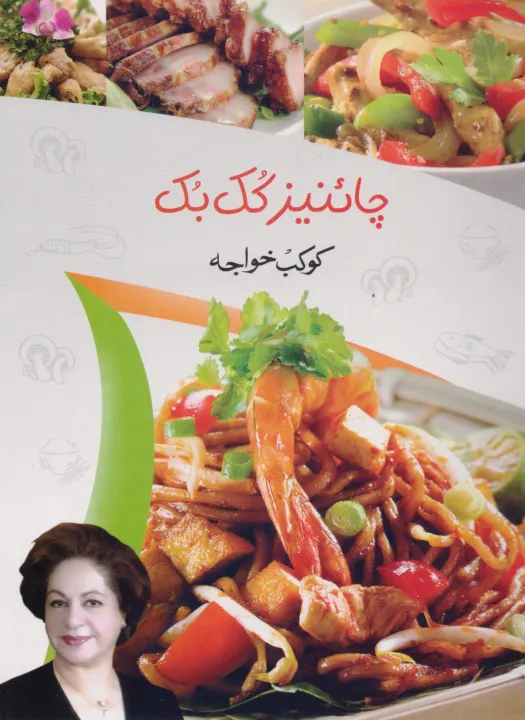 Chinese%20Cook%20Book%20by%20Kokab%20Khawaja%20-%20Image%202