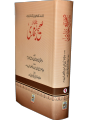 Mukhtasar Sahih Bukhari (2 Volumes Set). 