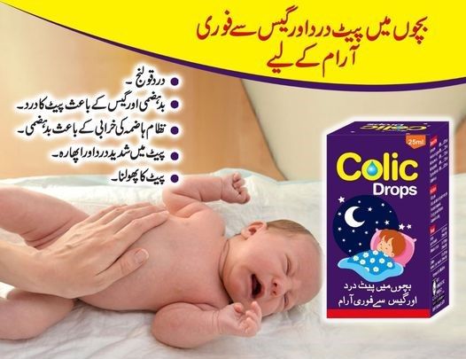Colic%20Drops%20for%20Baby%20/%20Child%20/%20Kids%20-%20Image%202