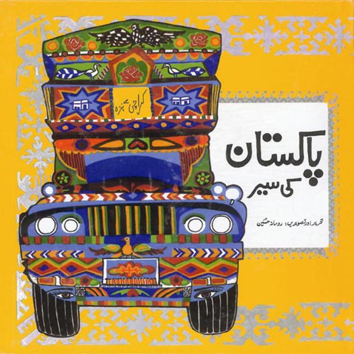 Pakistan ki Sair - Urdu Story Book