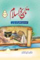 Tareekh e Islam (Urdu - 2 Vols Set). 