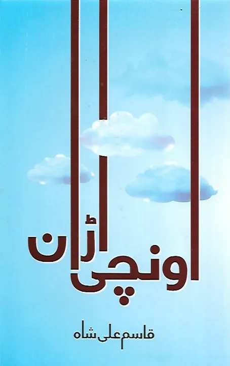 Unchi%20Uraan%20by%20Qasim%20Ali%20Shah%20-%20Image%202