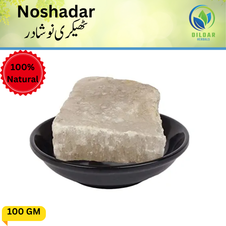 Noshadar / thekri /Theekri  / Naushadar / Nushadar /Ammonium chloride/  ٹيھکری نوشادر