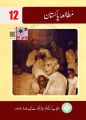 Mutala Pakistan for Class 12 Ptb,Punjab Textbook. 
