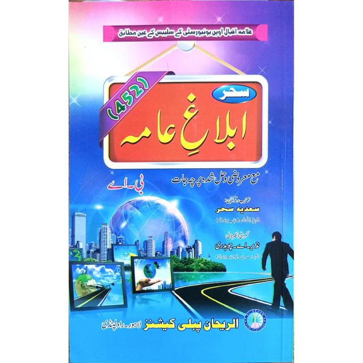 452 AIOU Mass Communication