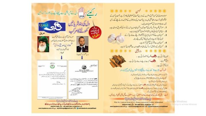 Qalbi%20Syrup%20(%20Nuskha%20E%20Qalb,%20Heart%20Medicine%20)%20-%20Image%206