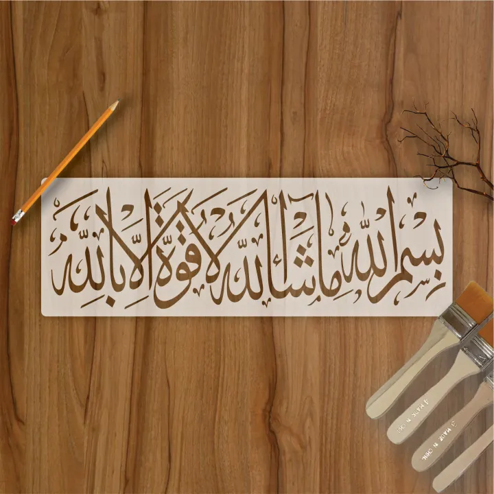Bismillah-mashallah-la-hawla-wala-quwata-illa-billah%20Stencils%20Wall%20Painting%20Scrapbook%20Coloring%20Embossing%20Album%20Decorative%20Template%20-%20Image%202