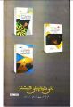 Hero by Tayiba Arshad (Urdu Translation) of "Hero" by "Rhonda Byrne" | Self Help Book in urdu language. 