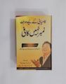 Kamyabi Kay Liye Sirf Number Nahi Kafi By Robert Kiyosaki Urdu Edition. 