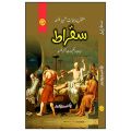Suqrat, Buqrat Two Books Set Good Quality Urdu Language. 