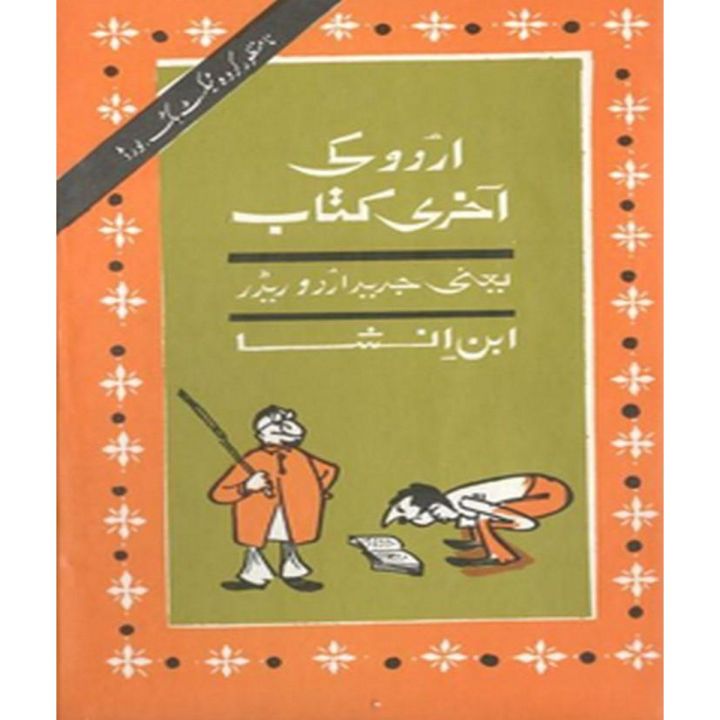 Urdu Ki Akhri Kitaab