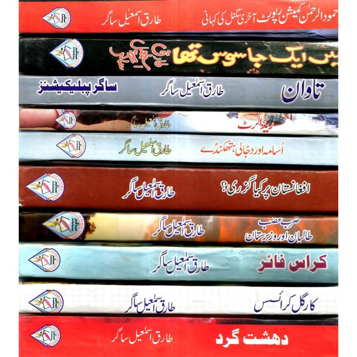 Tariq Ismail Sagar Books Series ( 10 Books Pack )