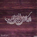 La Ilaha Illa Anta Subhanaka Inni Kuntu Minaz-Zalimin Arabic Calligraphy Stencil. 