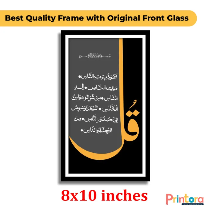 4%20Qul%20Calligraphy%20with%20Black%20Frame%20%7C%20Islamic%20Wall%20Art%20%7C%20Glass%20Front%20Hanging%20Frame%20for%20Home,%20Office%20&%20Masjid%20Decoration%20-%20Image%205