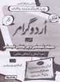 Urdu Grammar Book For Class 5 By Muhammad Ashraf. 