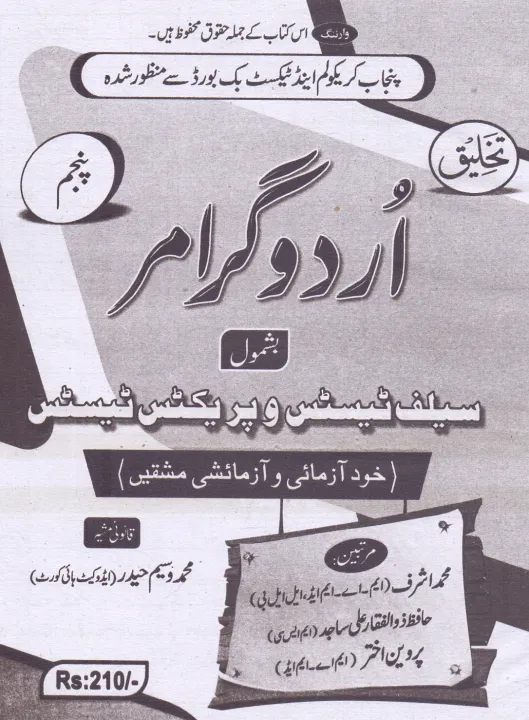 Urdu%20Grammar%20Book%20For%20Class%205%20By%20Ashraf%20-%20Image%203