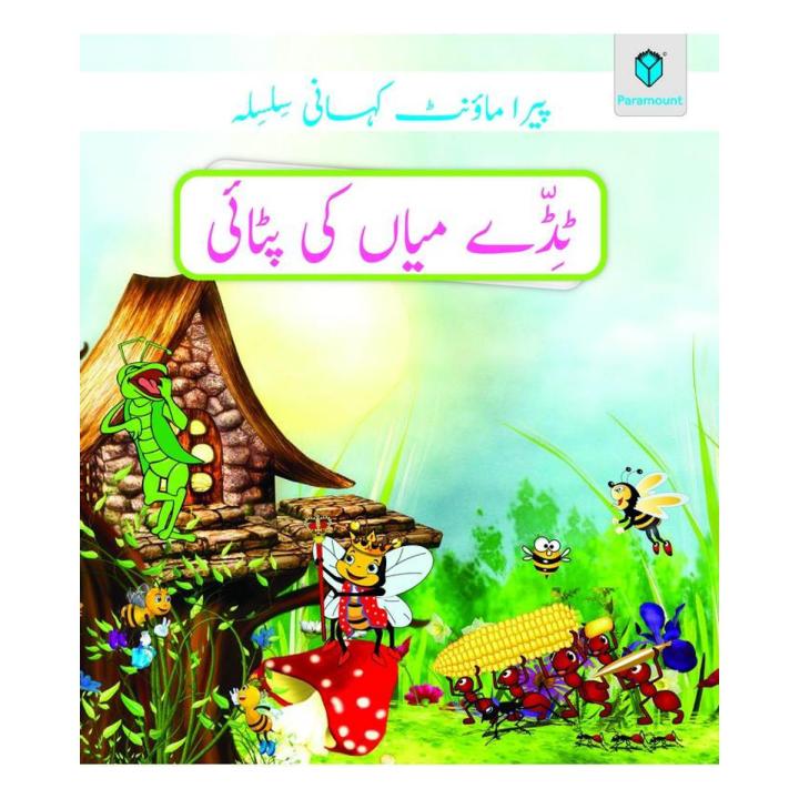 Paramount Kahani Silsila: Tidday Mian Ki Pitai Level-3 (Pb)