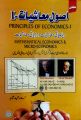 ilmi Principles of Economics -1,Mathematical Economics and Micro Economics for Associate Degree Arts and Science,BA,BS.c by A Hameed Shahid. 