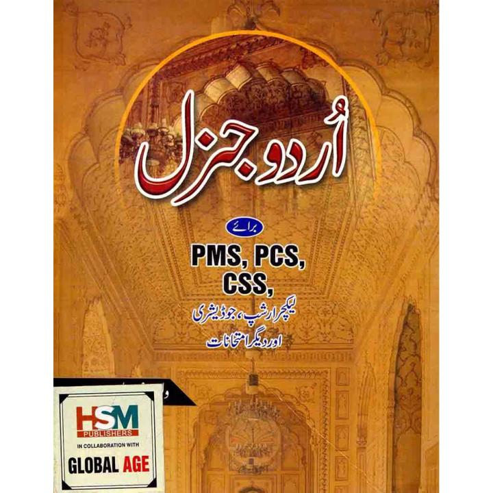 Urdu General Book for PMS, CSS, PCS By Walid Anwar Walid