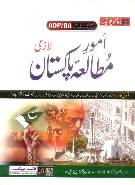 Mutala Pakistan Lazmi (Pakistan Studies) ADP BA By Rana Ejaz Ahmad ...