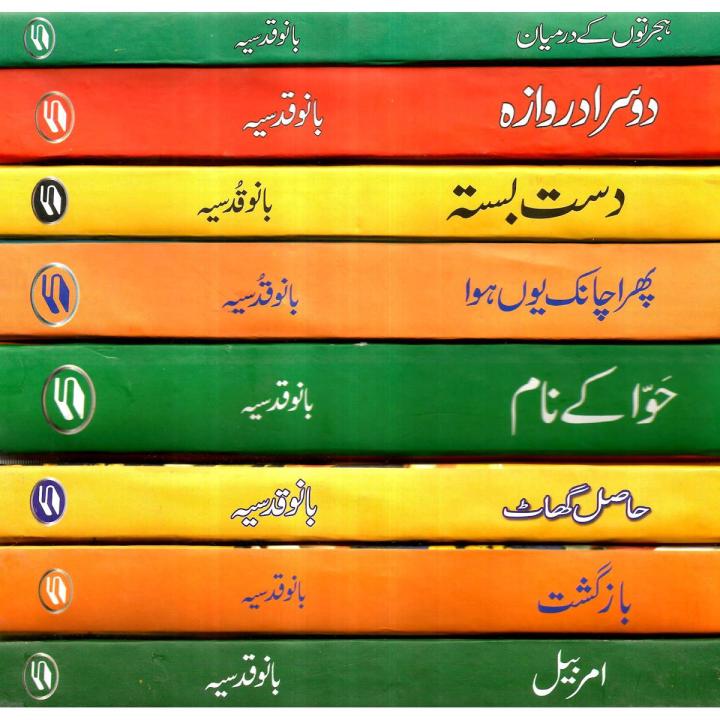 Bano Qudsia Books Bundle