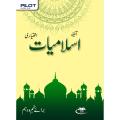 Pilot Super One Islamiat Elective Class 9 Keybook Pilot Textbook. 