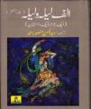 ALIF LAILA PART 5-7. 